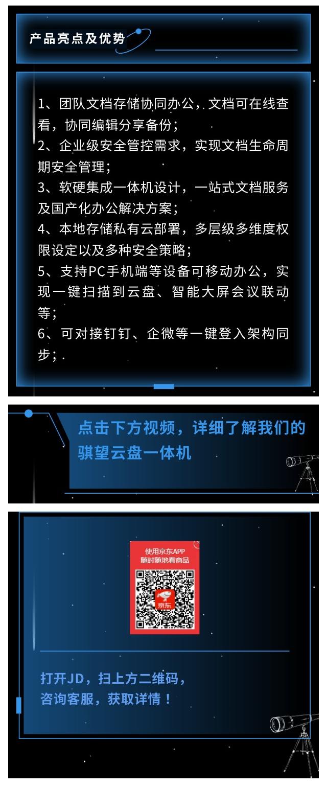 j9九游会丨骐望DocuVerse云盘一体机(图3)